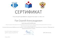 Сертификат 8 440_page-0001.jpg